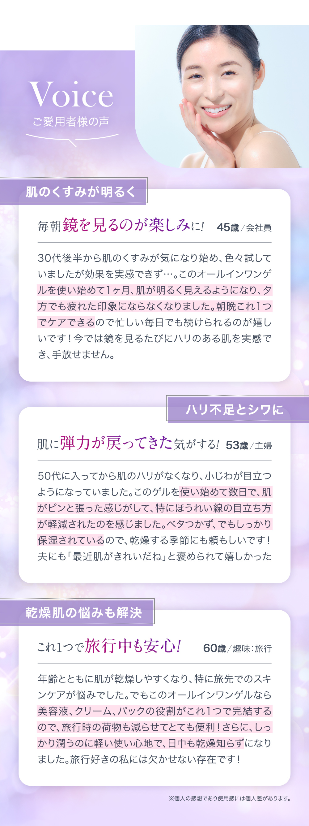 【ご愛用者様の声】肌のくすみが明るく、ハリ不足とシワが軽減、乾燥肌の悩みも解決